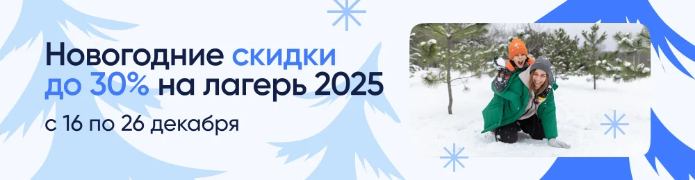 НОВОГОДНИЕ СКИДКИ ДО 30% С 16 ПО 26 ДЕКАБРЯ!