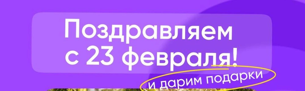 АКЦИЯ В ЧЕСТЬ 23 ФЕВРАЛЯ И 8 МАРТА