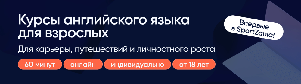 ОТКРОЙТЕ МИР АНГЛИЙСКОГО ЯЗЫКА: ВПЕРВЫЕ — КУРСЫ ДЛЯ ВЗРОСЛЫХ! 